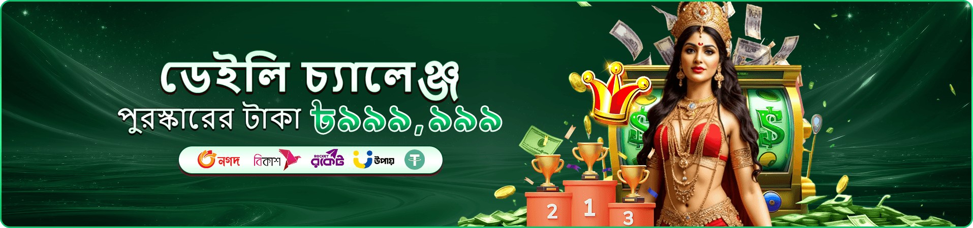 1xbat গেমস ও বোনাস প্রমোশন ব্যানার